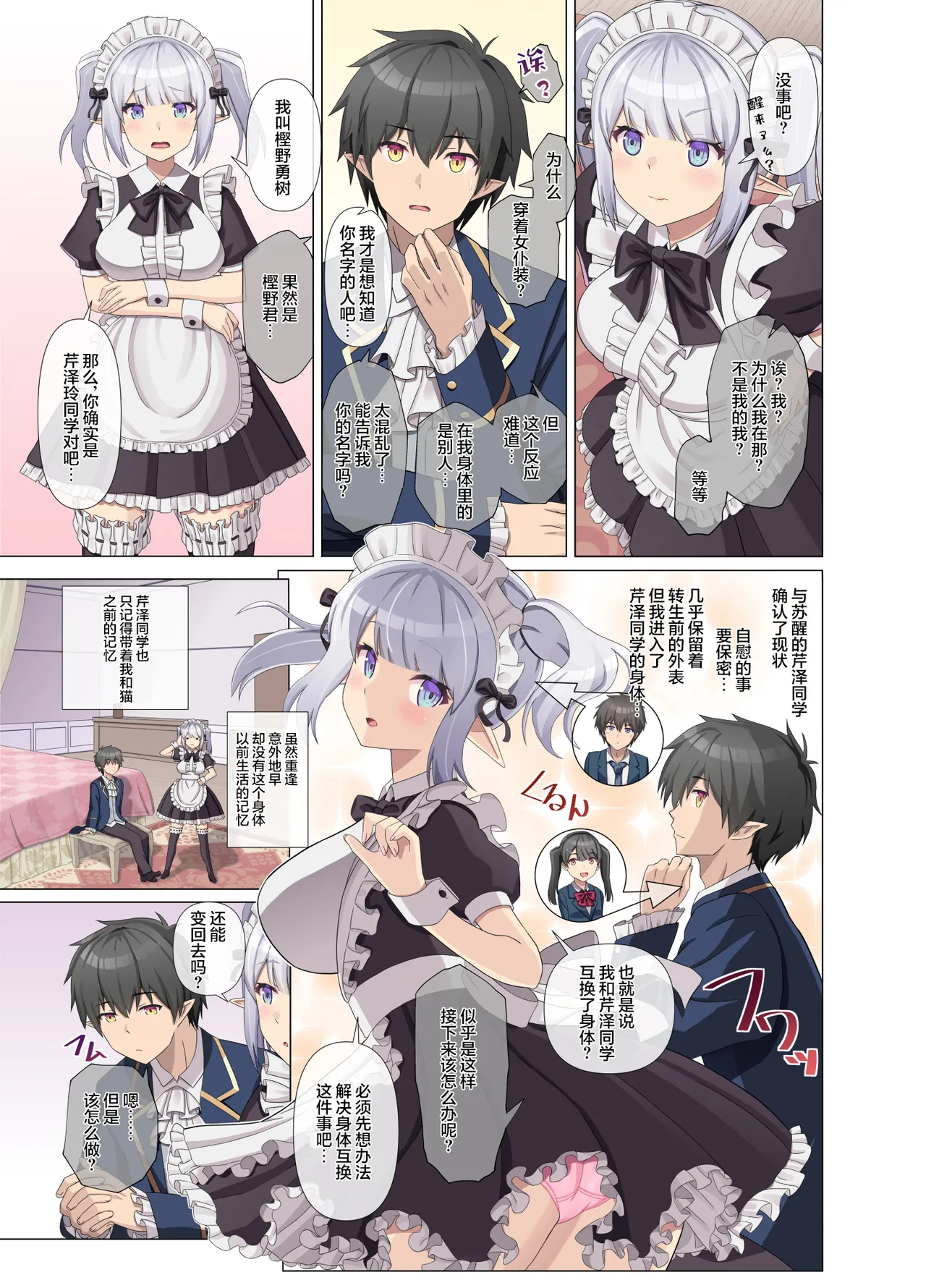 TS Tensei Shitara Akogare no Onnanoko datta "Maid na Boku wa Mechakucha ni Saretai" Chinese page 9 full