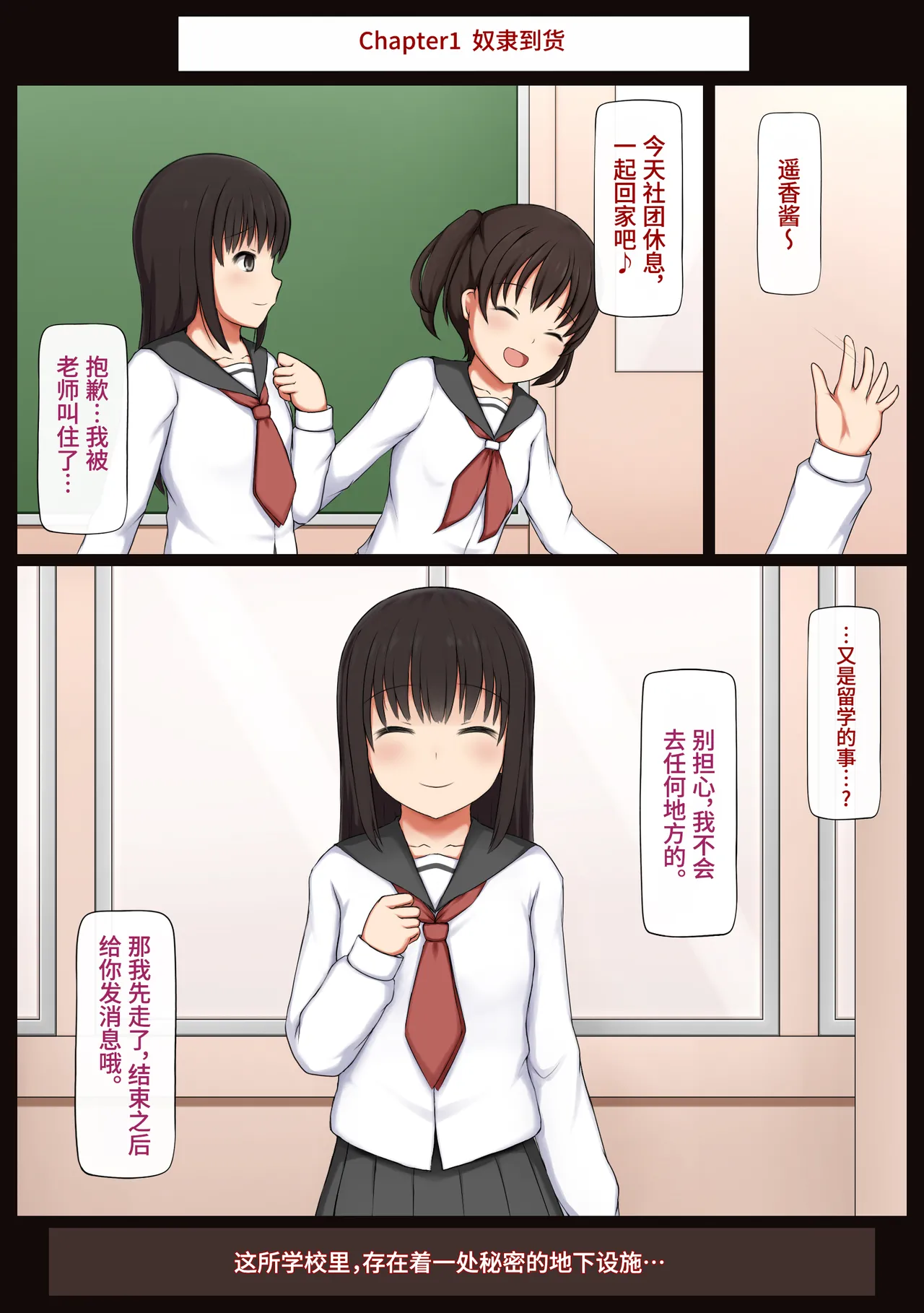 Gakkou Chika no Dorei Shijou | 学校地下的奴隶市场 page 3 full