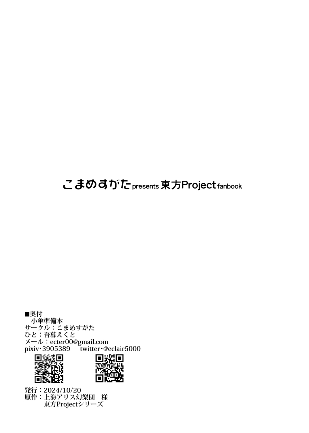 小傘準備本 page 10 full