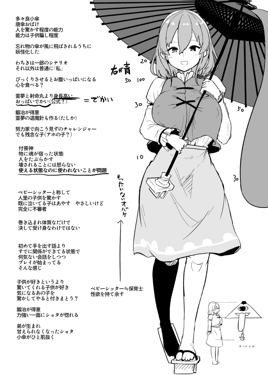 小傘準備本 page 3 full