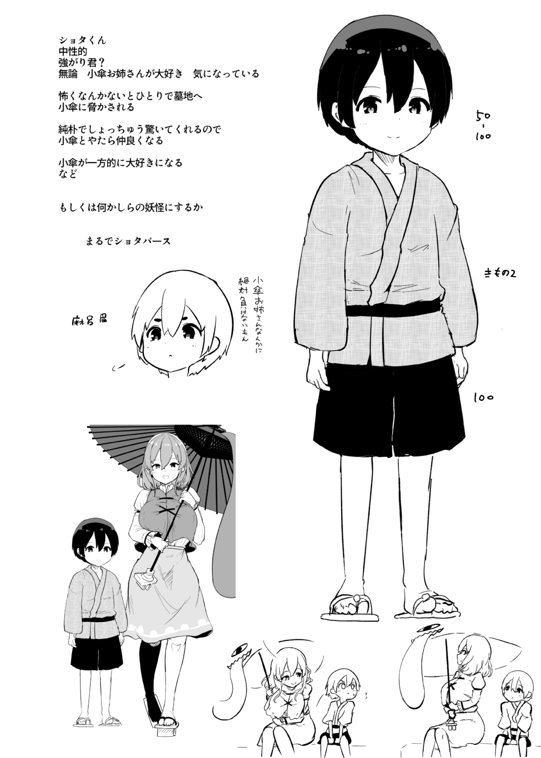 小傘準備本 page 5 full