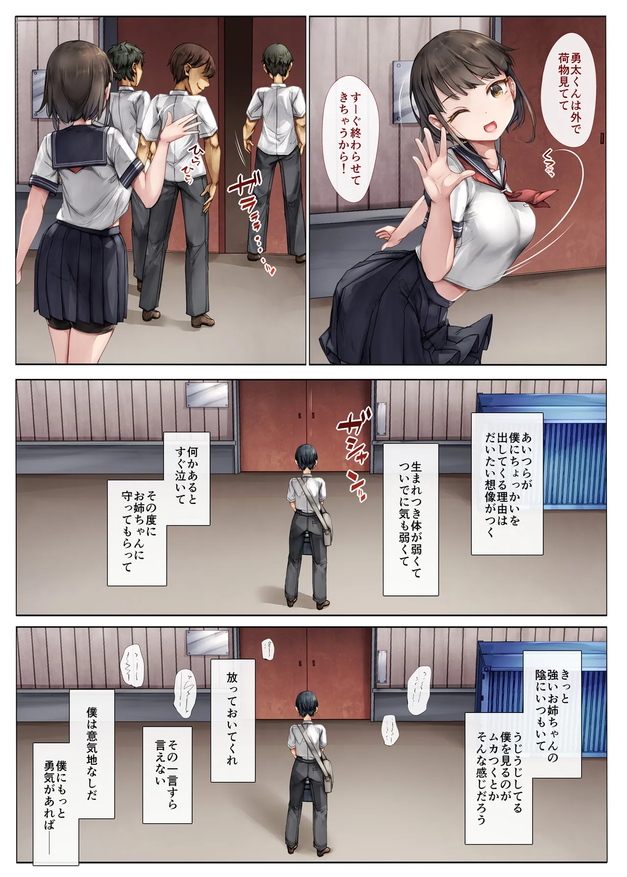 Mesu Ochi Onee-chan ~Itsumo Mamotte Kureta Otokomasari na Onee-chan wa Kyou mo Senpai ni Dakarete Onna ni naru~ page 5 full