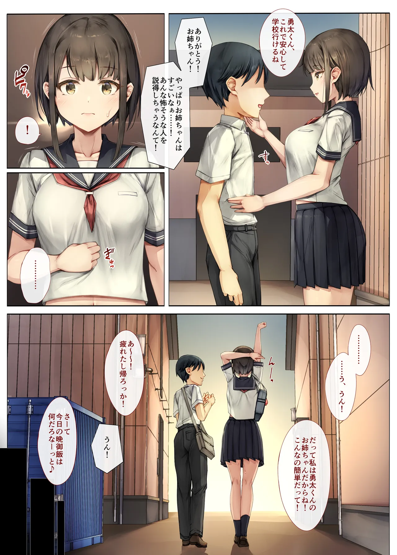 Mesu Ochi Onee-chan ~Itsumo Mamotte Kureta Otokomasari na Onee-chan wa Kyou mo Senpai ni Dakarete Onna ni naru~ page 9 full