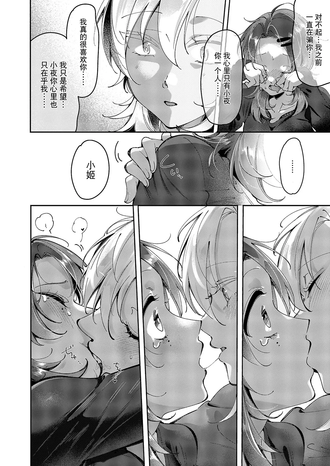 Yuri Fetish Life Ch. 17 page 10 full