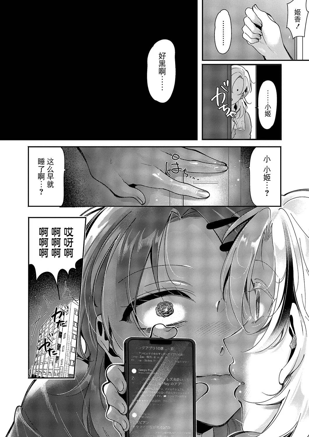 Yuri Fetish Life Ch. 17 page 4 full