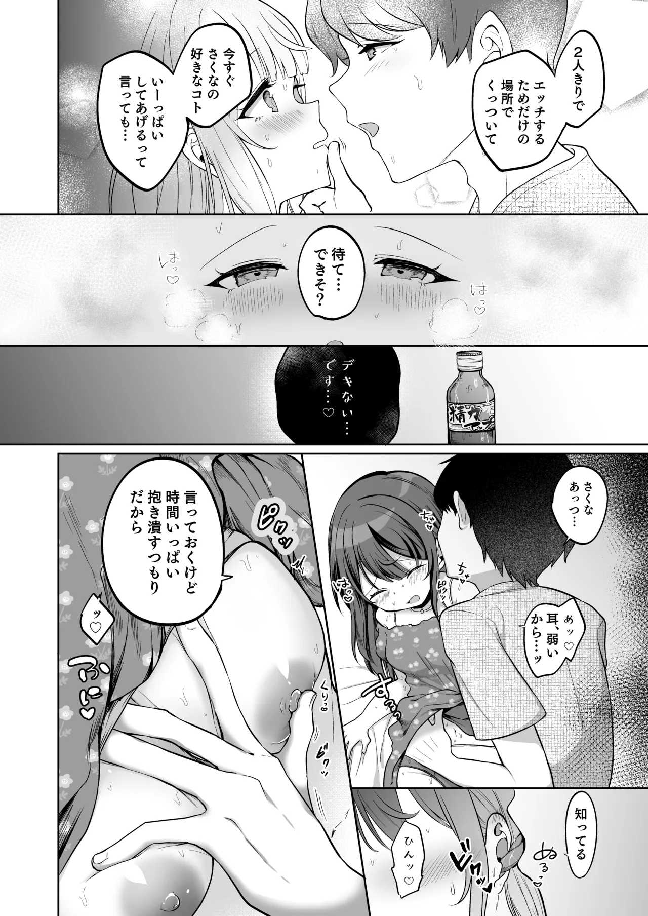 Mochizuki Sakuna wa "Mate" ga Dekinai! 4 ~Gohoushi Ecchi Hen~ page 10 full