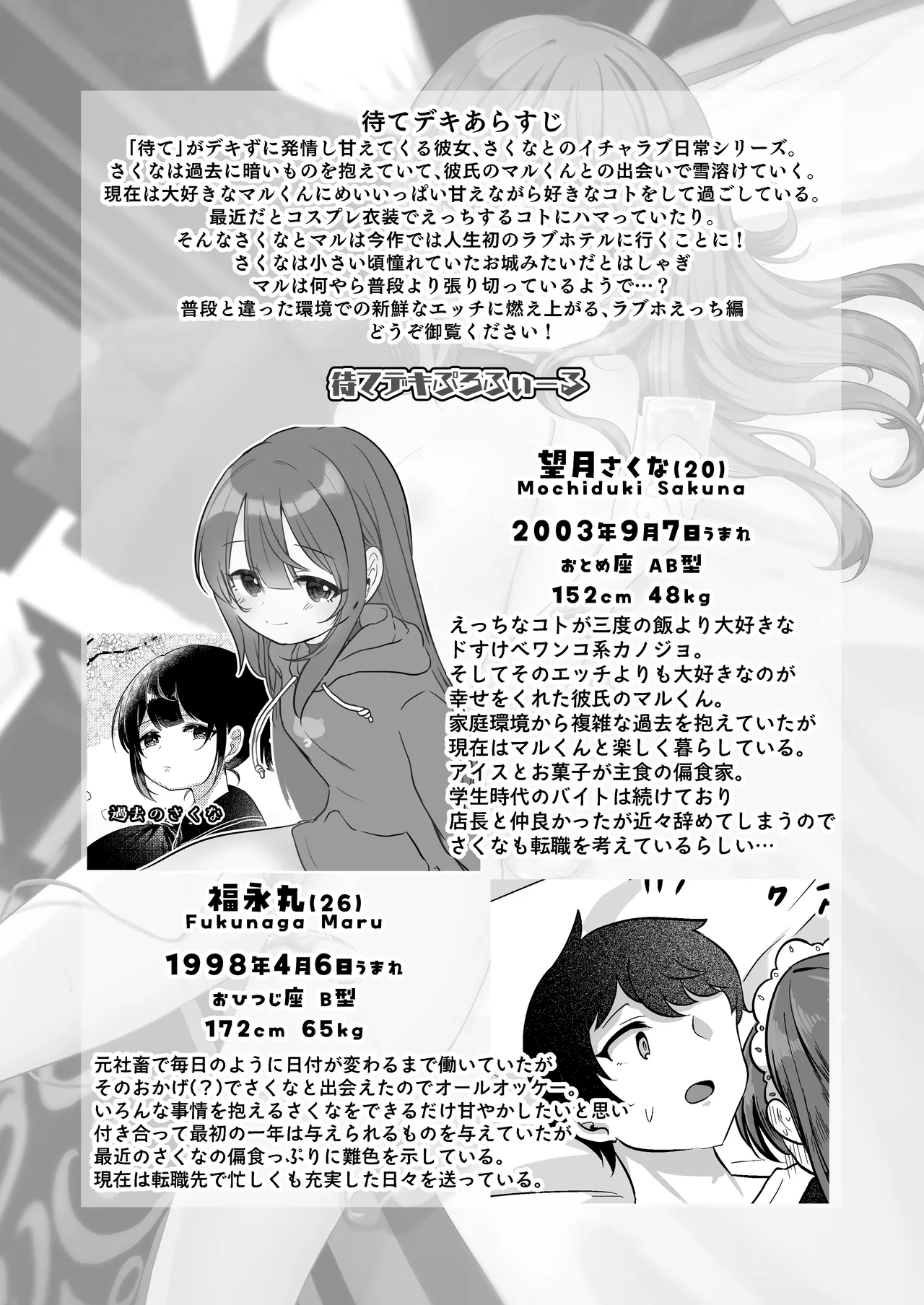 Mochizuki Sakuna wa "Mate" ga Dekinai! 4 ~Gohoushi Ecchi Hen~ page 3 full