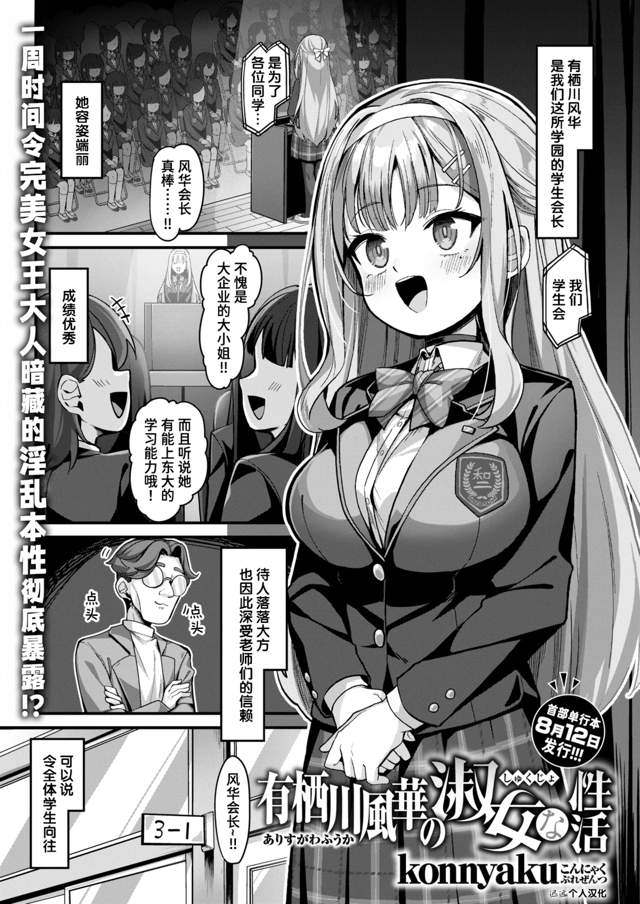 Arisugawa Fuuka no Shukujo na Seikatsu page 1 full