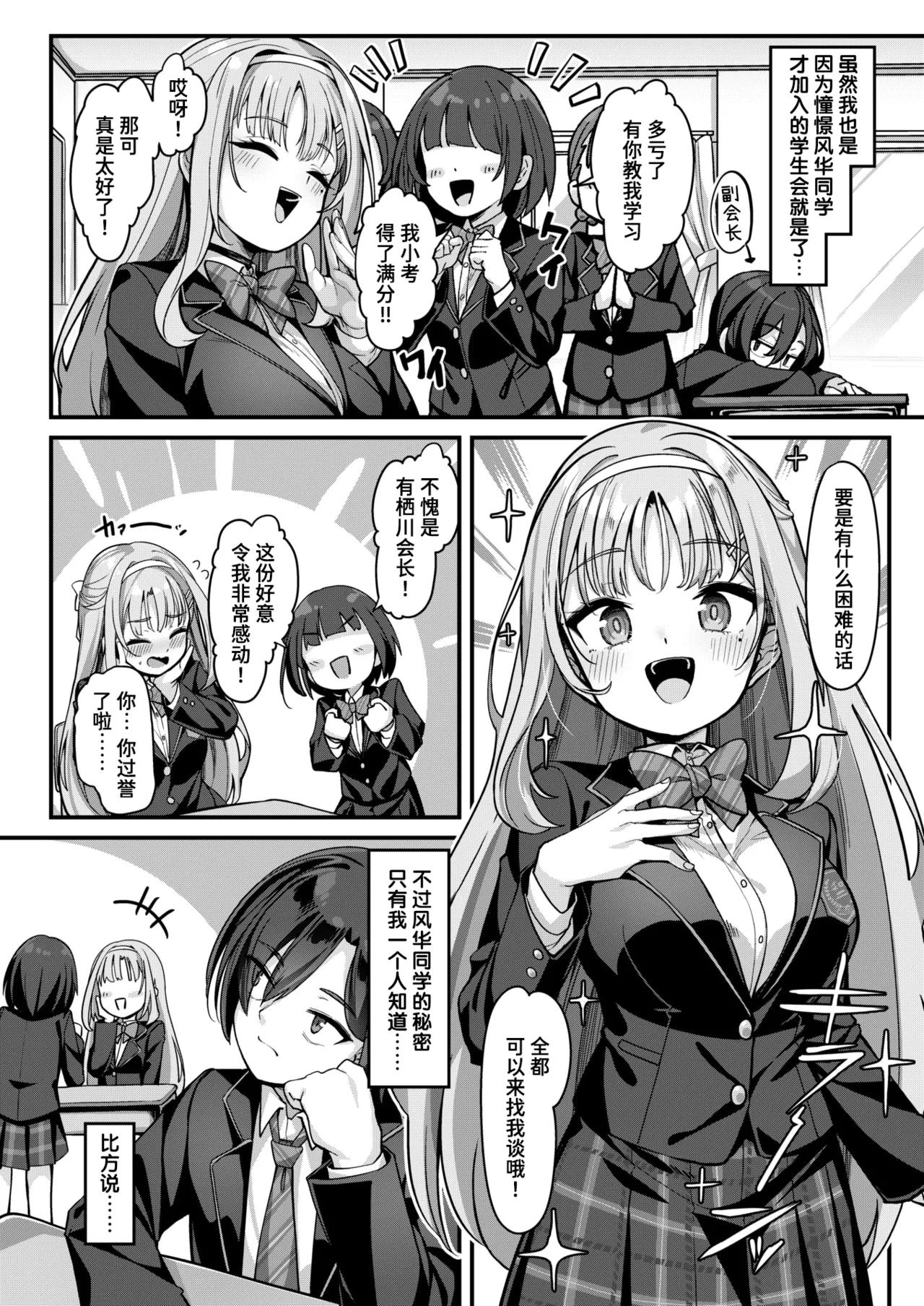 Arisugawa Fuuka no Shukujo na Seikatsu page 2 full