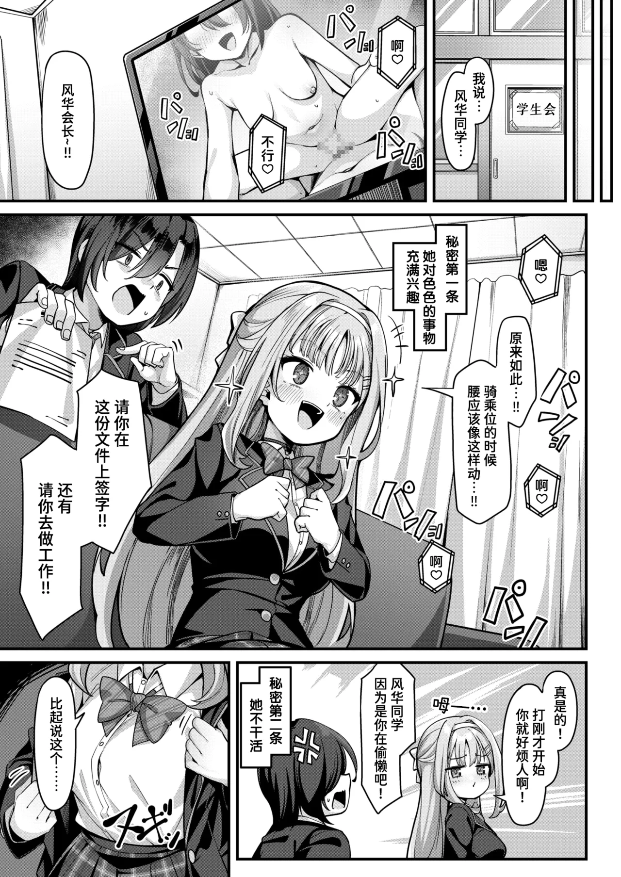 Arisugawa Fuuka no Shukujo na Seikatsu page 3 full