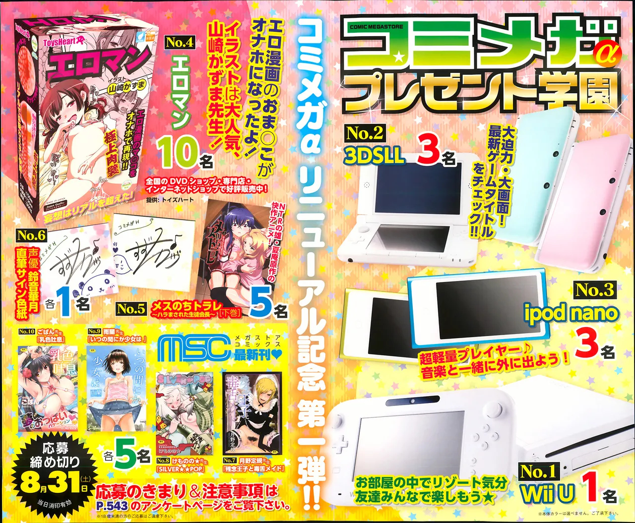 COMIC Megastore Alpha 2013-09 page 4 full