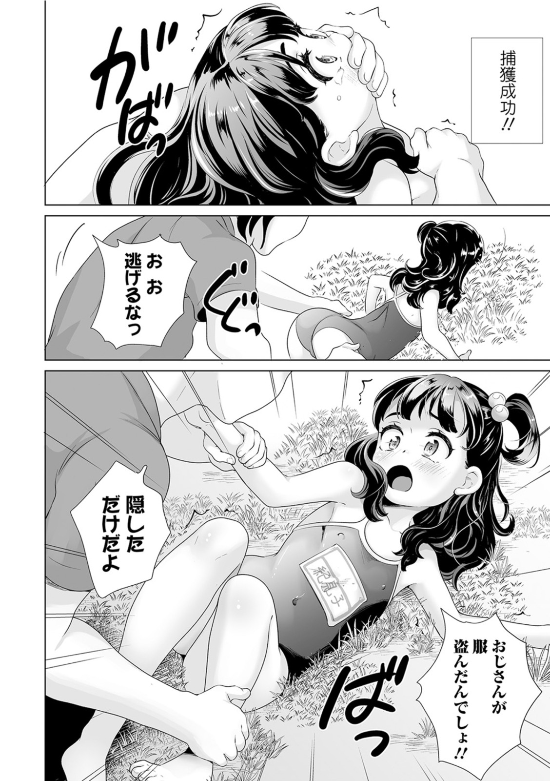 Oshikko ori ●!〜 Shojo seisui-chu 〜 page 10 full