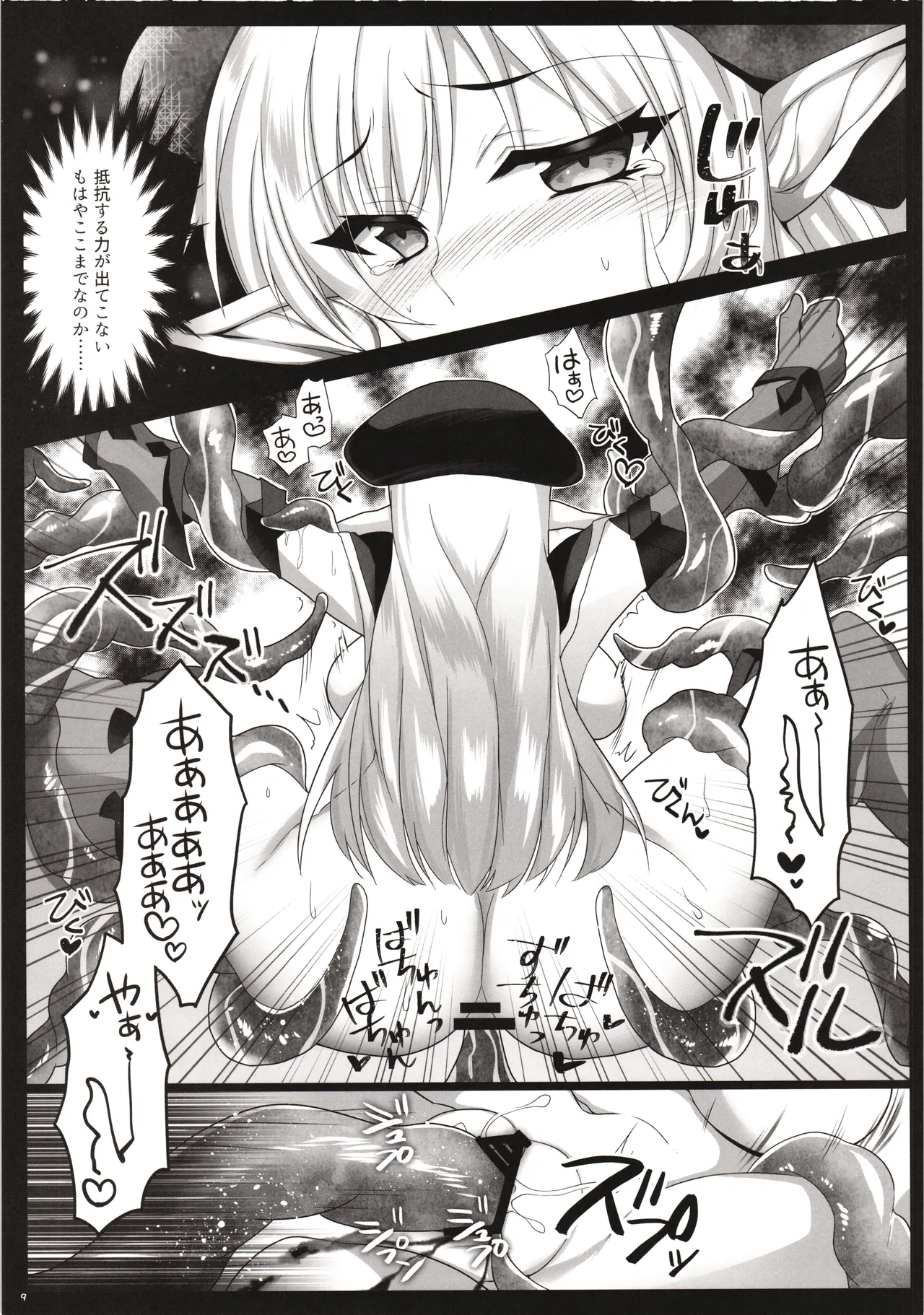 Inbaku Sennen Shyojyo page 8 full