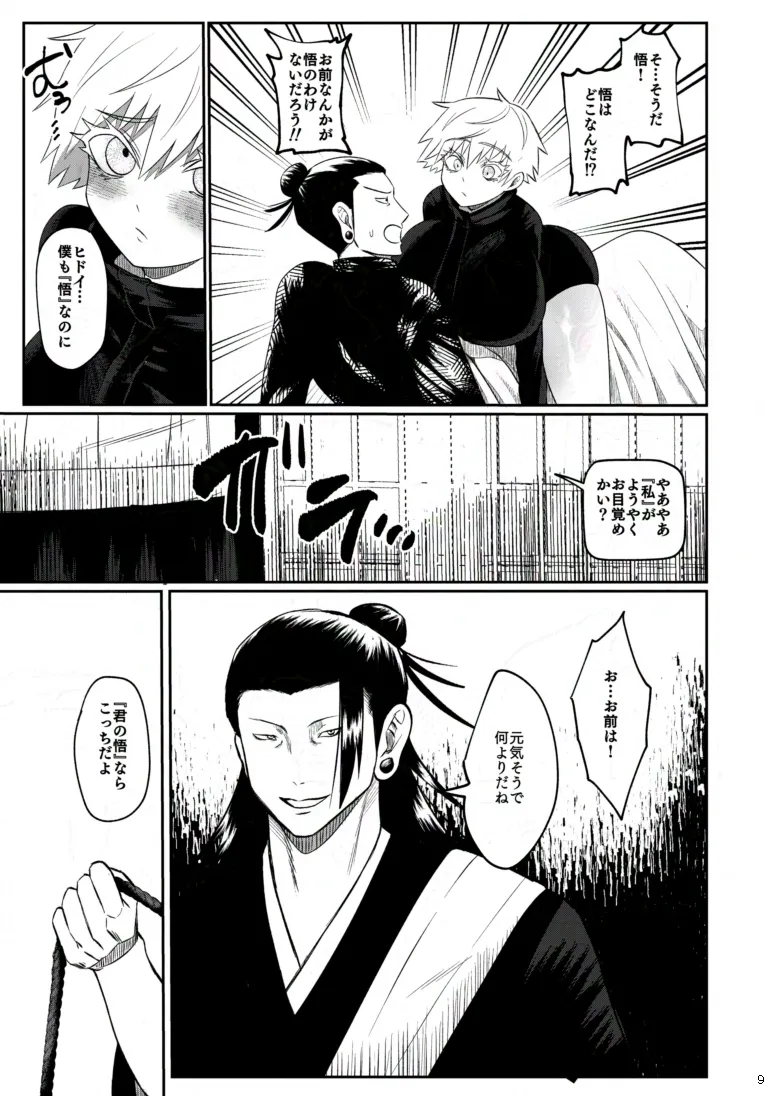 楽園 page 6 full
