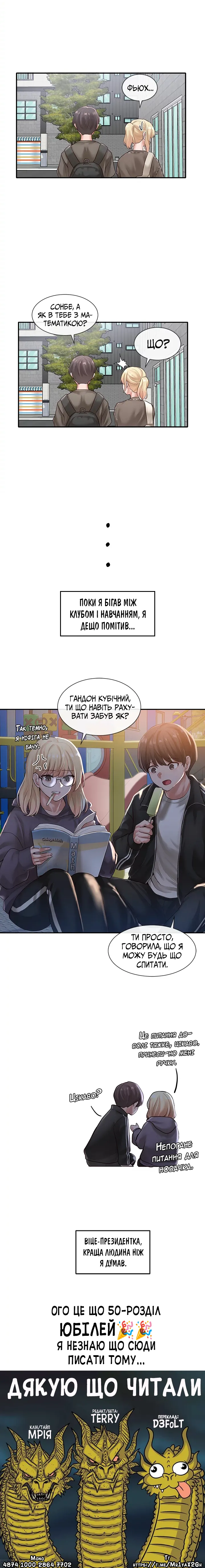 Театральний клуб 50 page 7 full