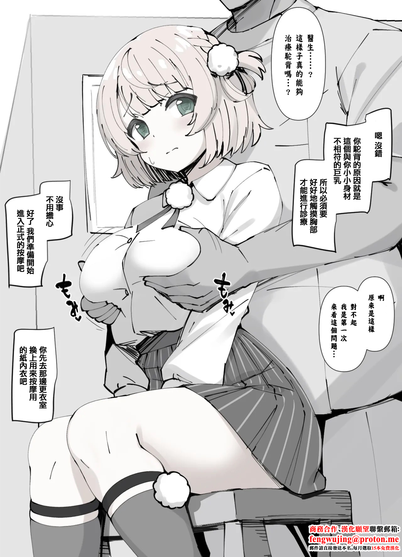 猫背を治そうと整体院を訪れたら変態マッサージ師に施術と称して犯されてしまうスケベ漫画 page 2 full