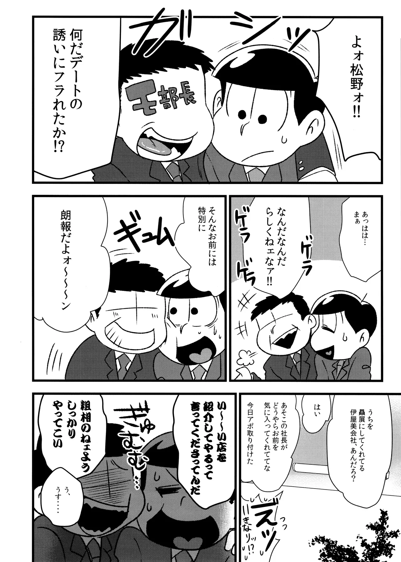 Akatsuka Shouji no Matsuno-san page 10 full