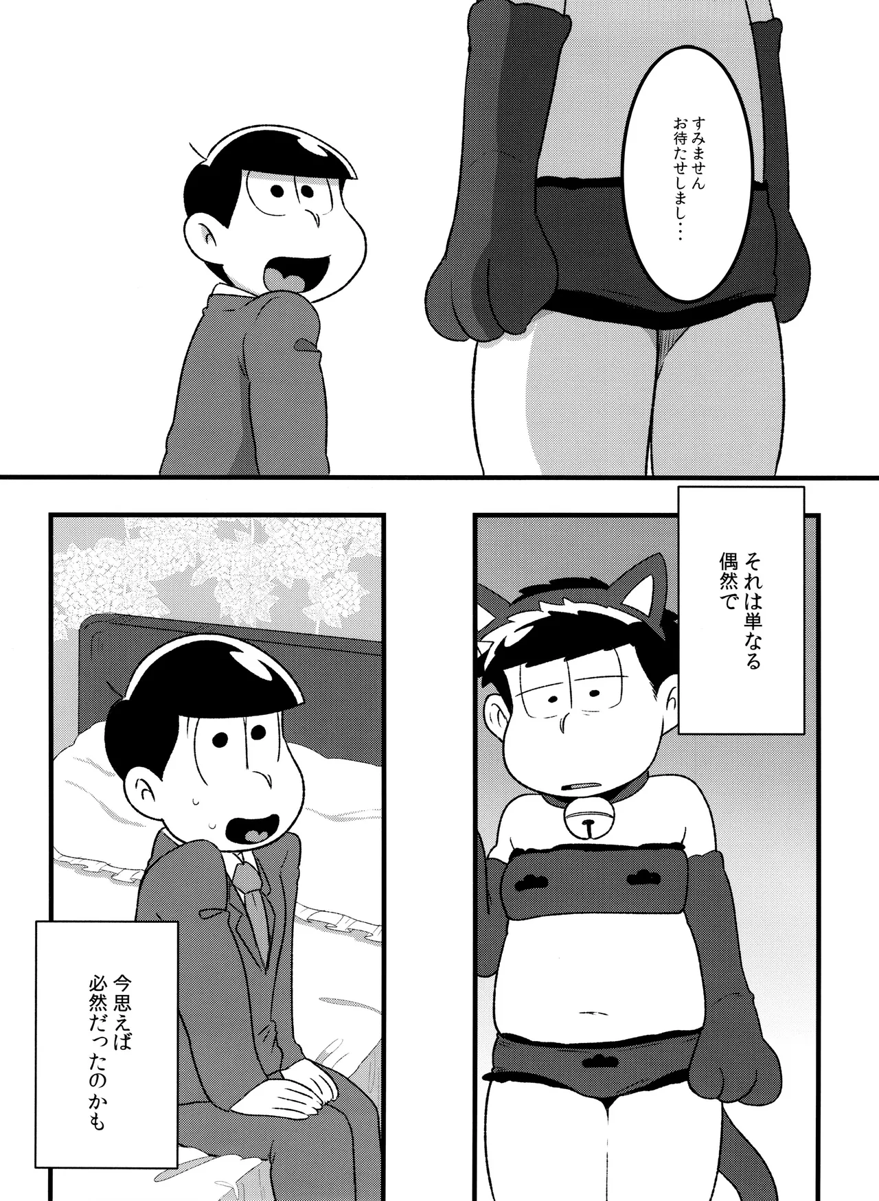 Akatsuka Shouji no Matsuno-san page 2 full