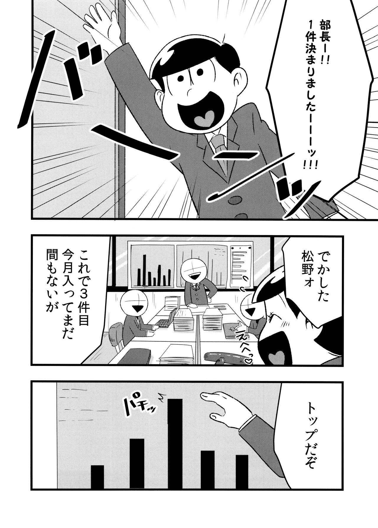 Akatsuka Shouji no Matsuno-san page 5 full