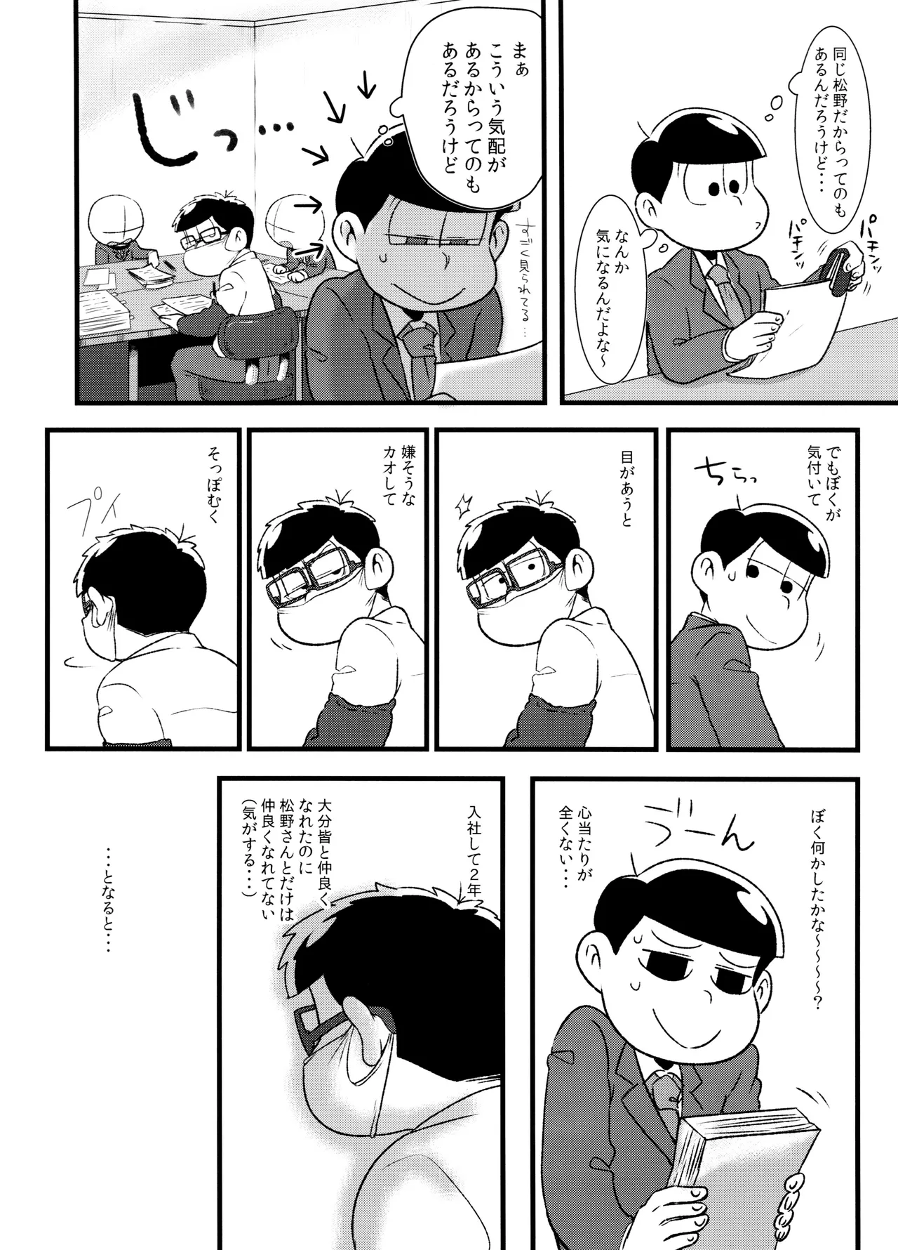 Akatsuka Shouji no Matsuno-san page 9 full