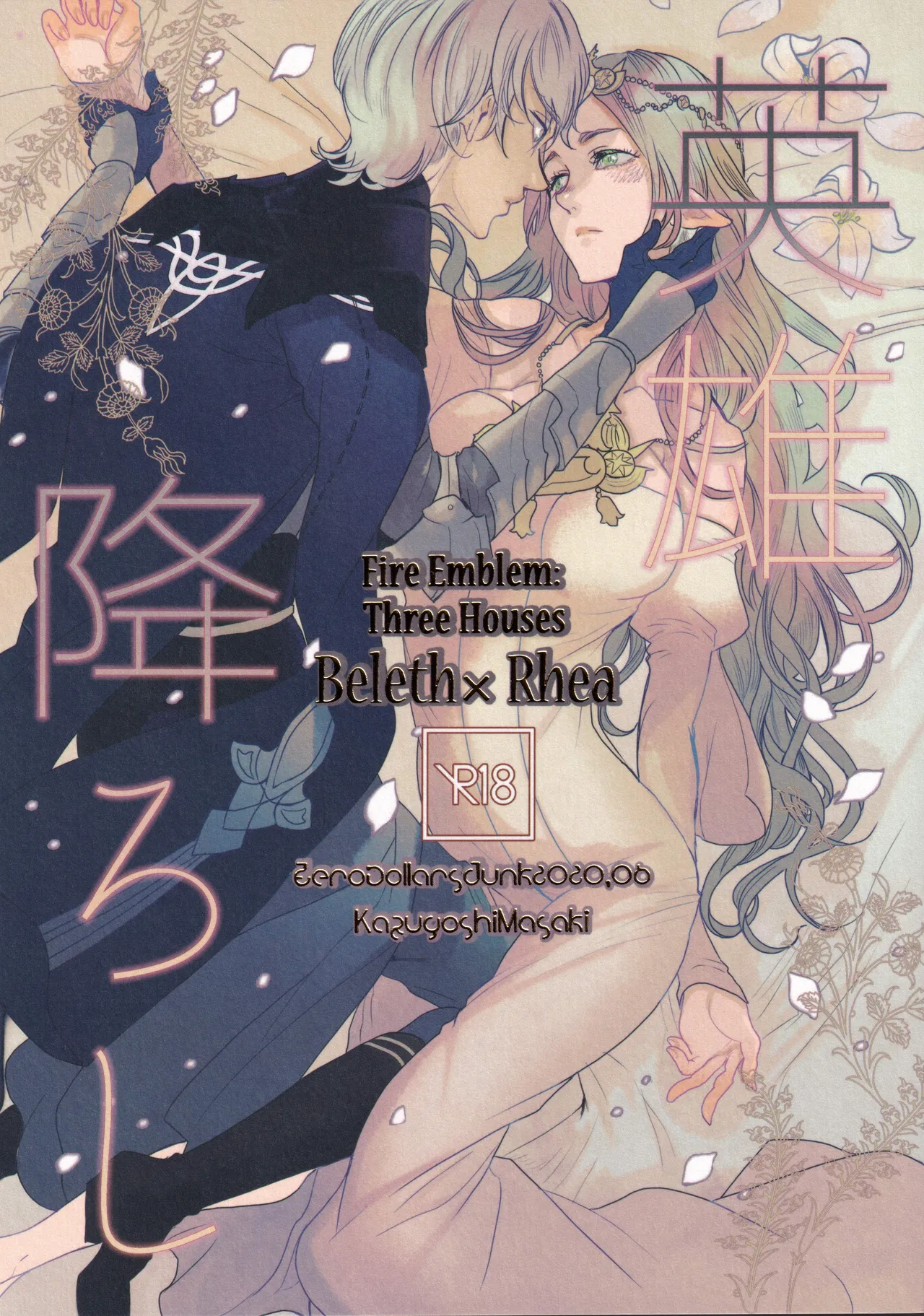 Eiyuu Oroshi page 1 full