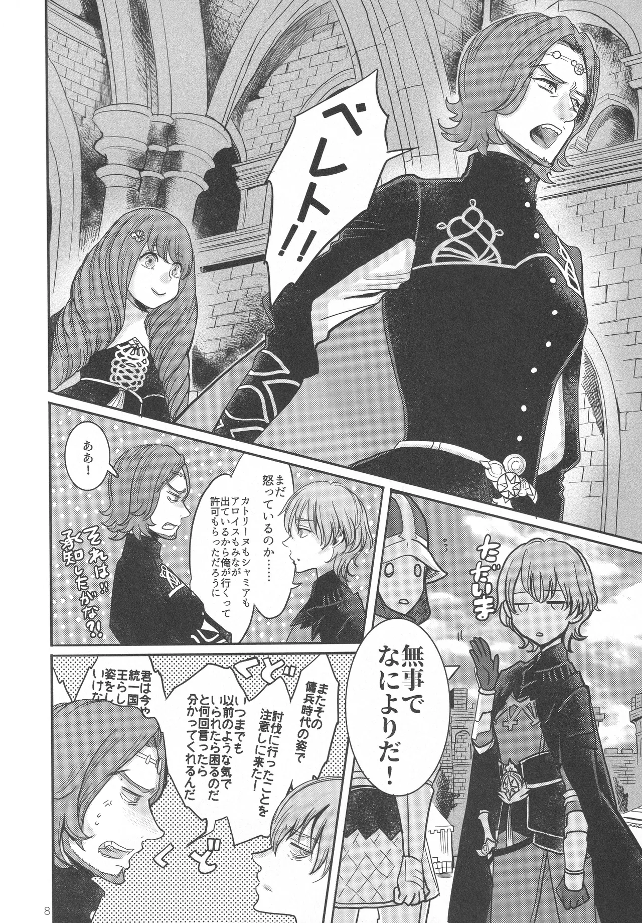 Eiyuu Oroshi page 7 full