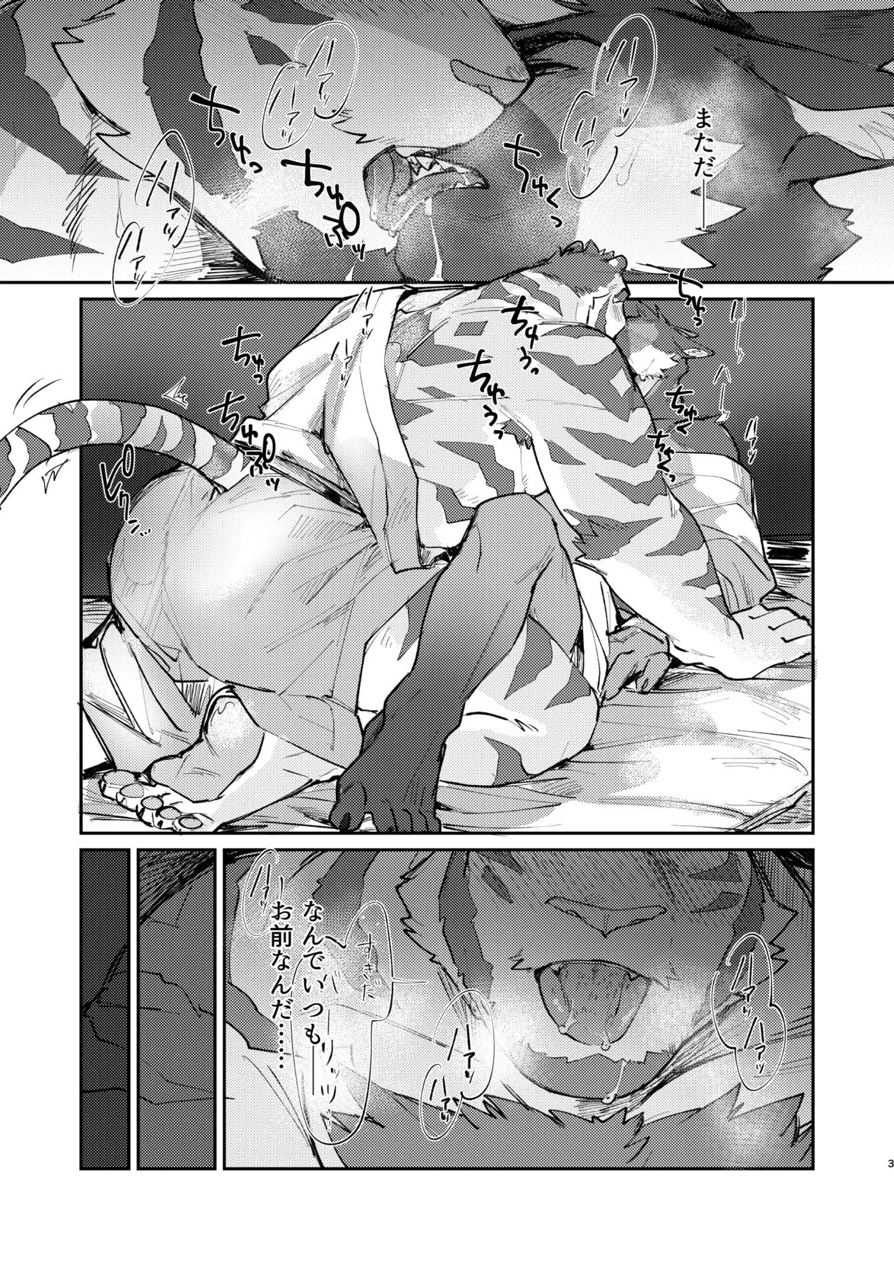 純愛不倫紀行 page 3 full