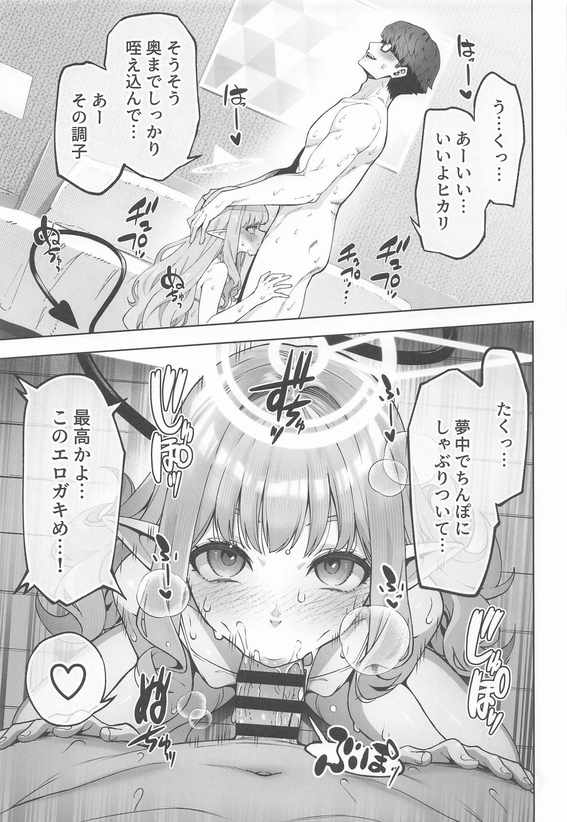 橘ヒカリは遊びたい page 10 full