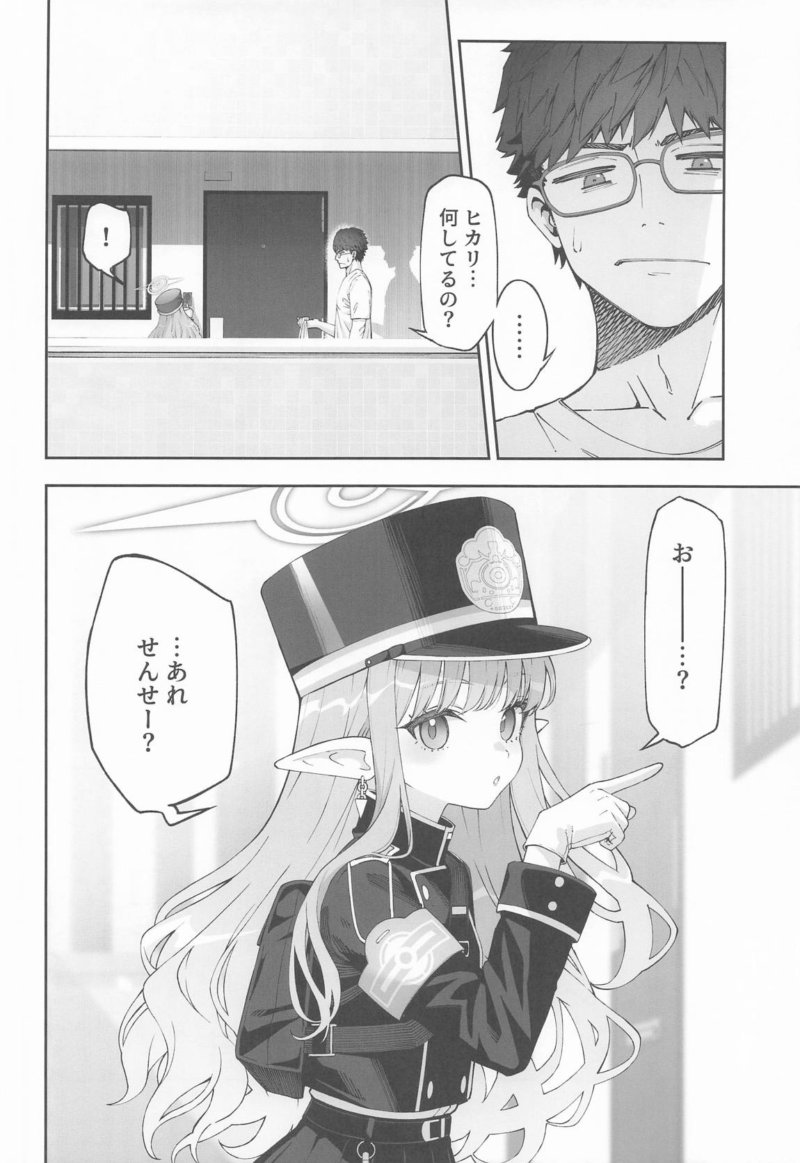 橘ヒカリは遊びたい page 3 full