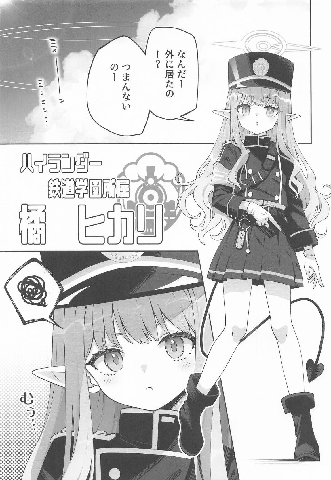 橘ヒカリは遊びたい page 4 full