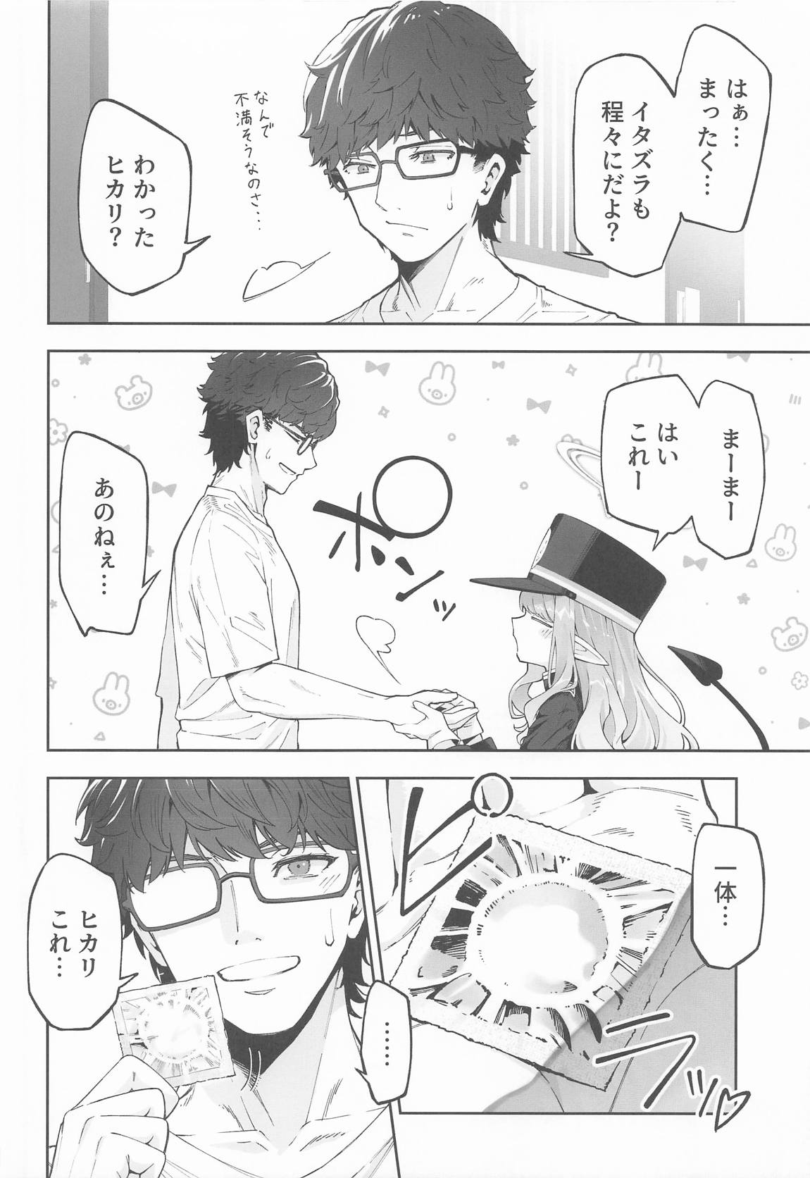 橘ヒカリは遊びたい page 5 full