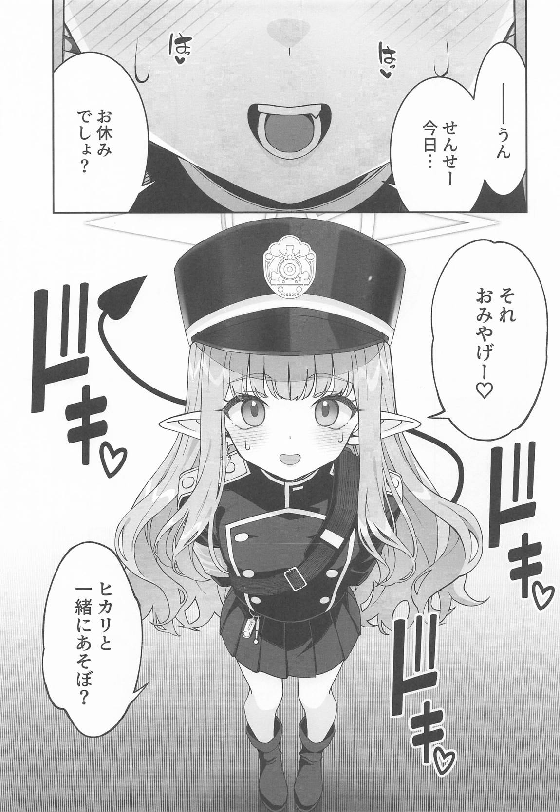 橘ヒカリは遊びたい page 6 full