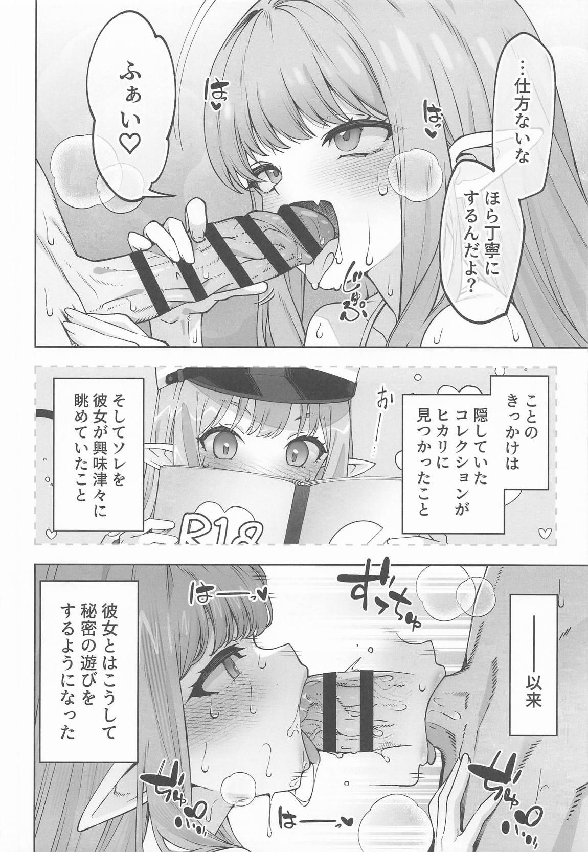 橘ヒカリは遊びたい page 9 full