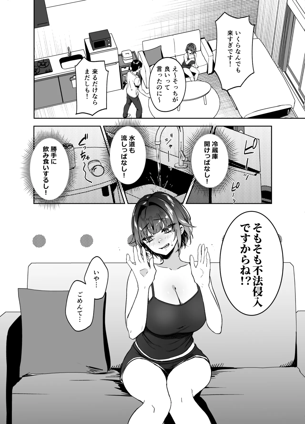 顔と身体はイイ女 ギャンカス×金欠×巨乳の先輩に色々絞り取られる話 page 10 full