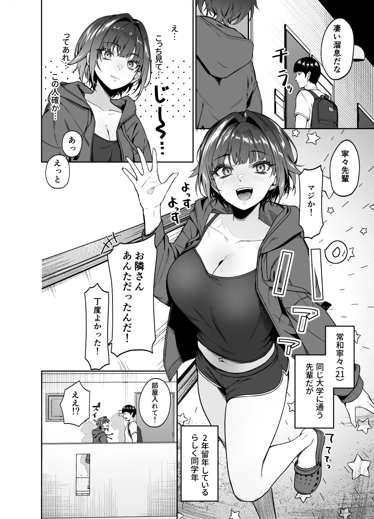 顔と身体はイイ女 ギャンカス×金欠×巨乳の先輩に色々絞り取られる話 page 6 full