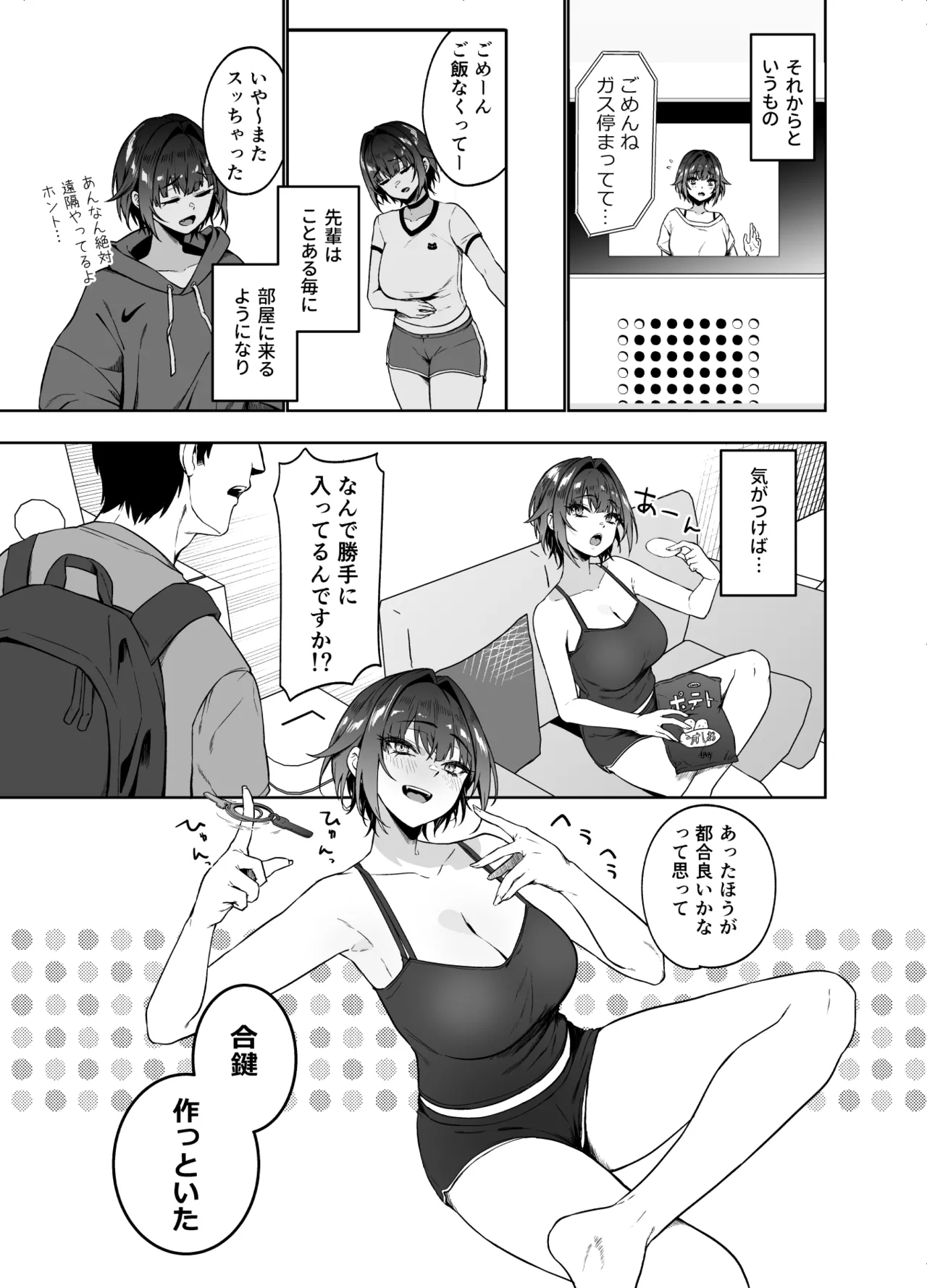 顔と身体はイイ女 ギャンカス×金欠×巨乳の先輩に色々絞り取られる話 page 9 full