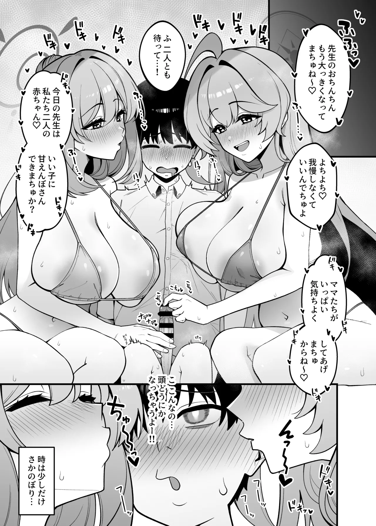 ユメとノノミのおママごと page 3 full