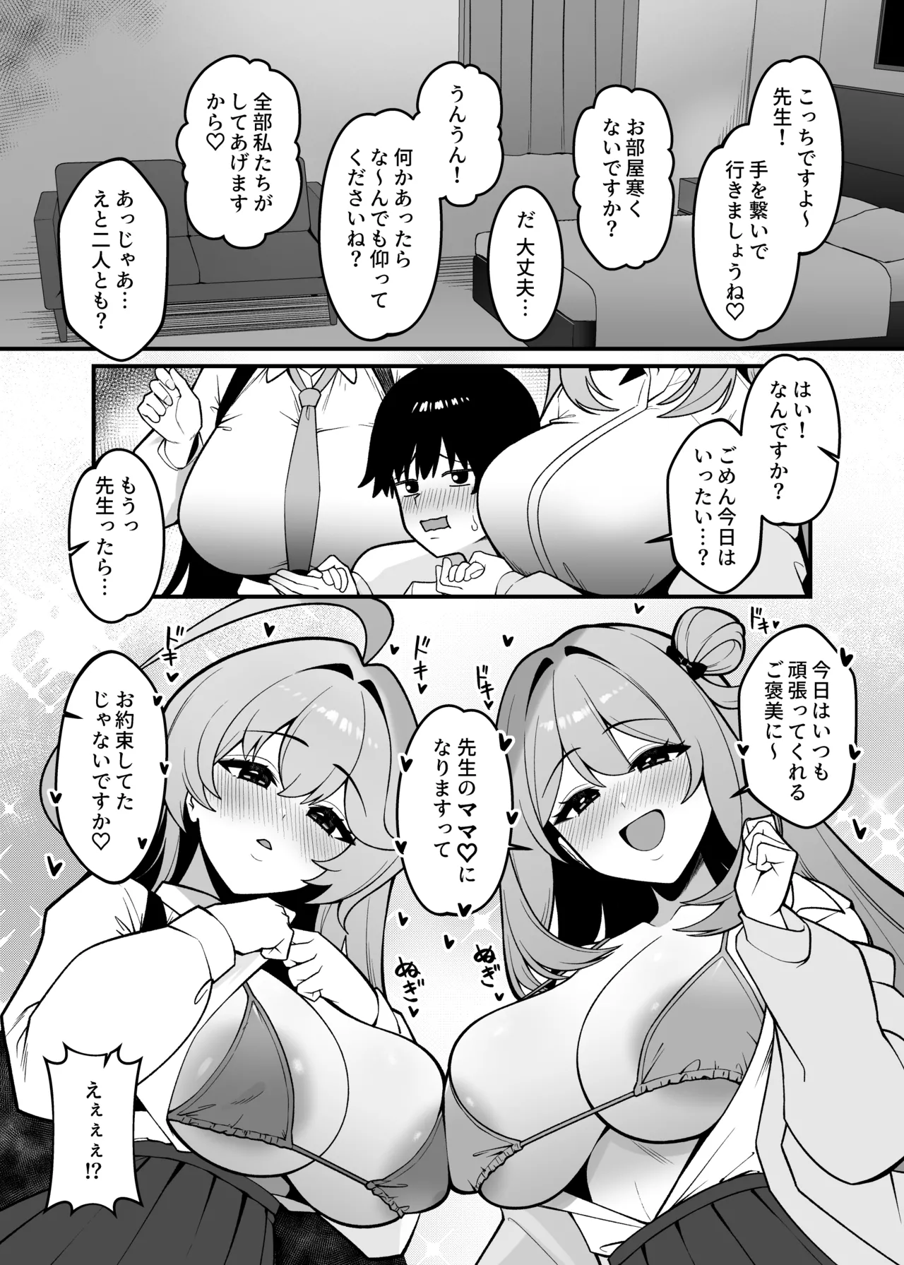 ユメとノノミのおママごと page 6 full