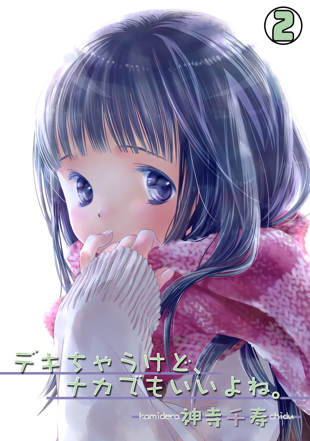 Dekichau kedo, Naka demo Ii yo ne. 2 page 1 full