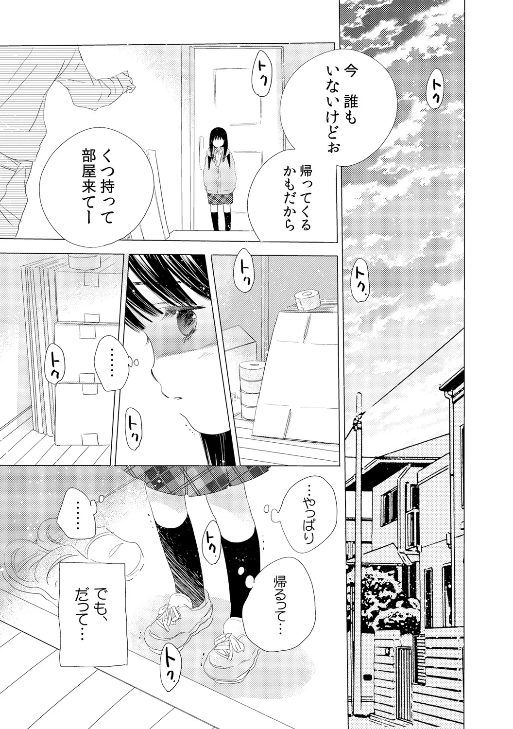Dekichau kedo, Naka demo Ii yo ne. 2 page 10 full