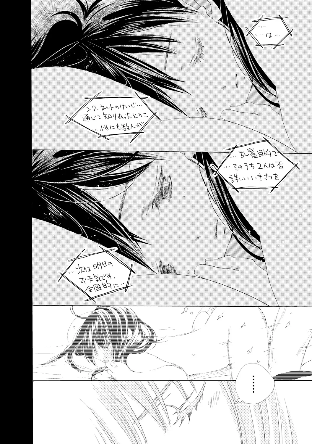 Dekichau kedo, Naka demo Ii yo ne. 2 page 3 full