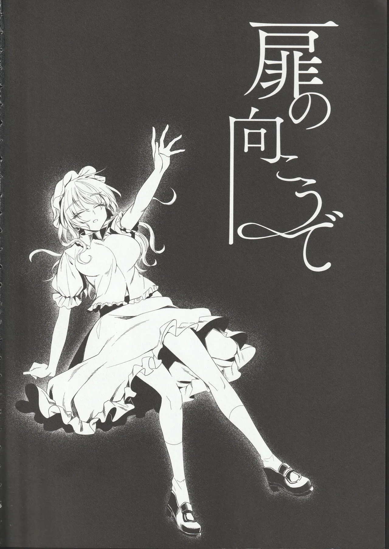 Tobira no Mukou de page 3 full