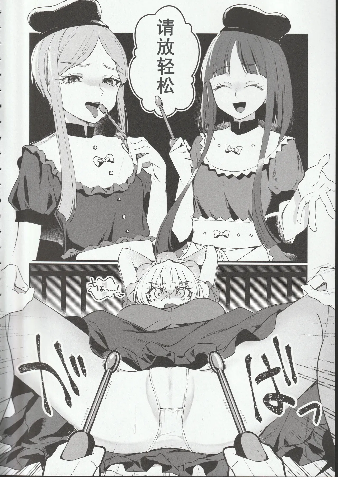 Tobira no Mukou de page 7 full