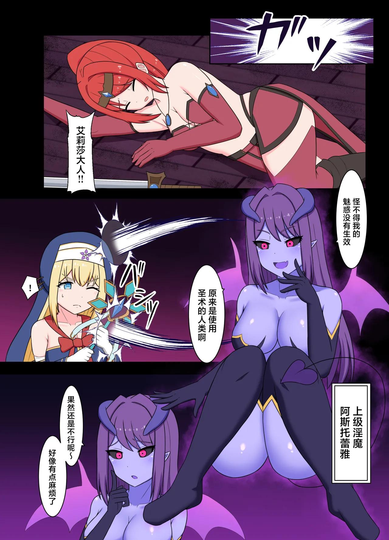 聖女淫魔化 -あどけない聖魔法使いが淫魔に染め上げられる話- page 6 full