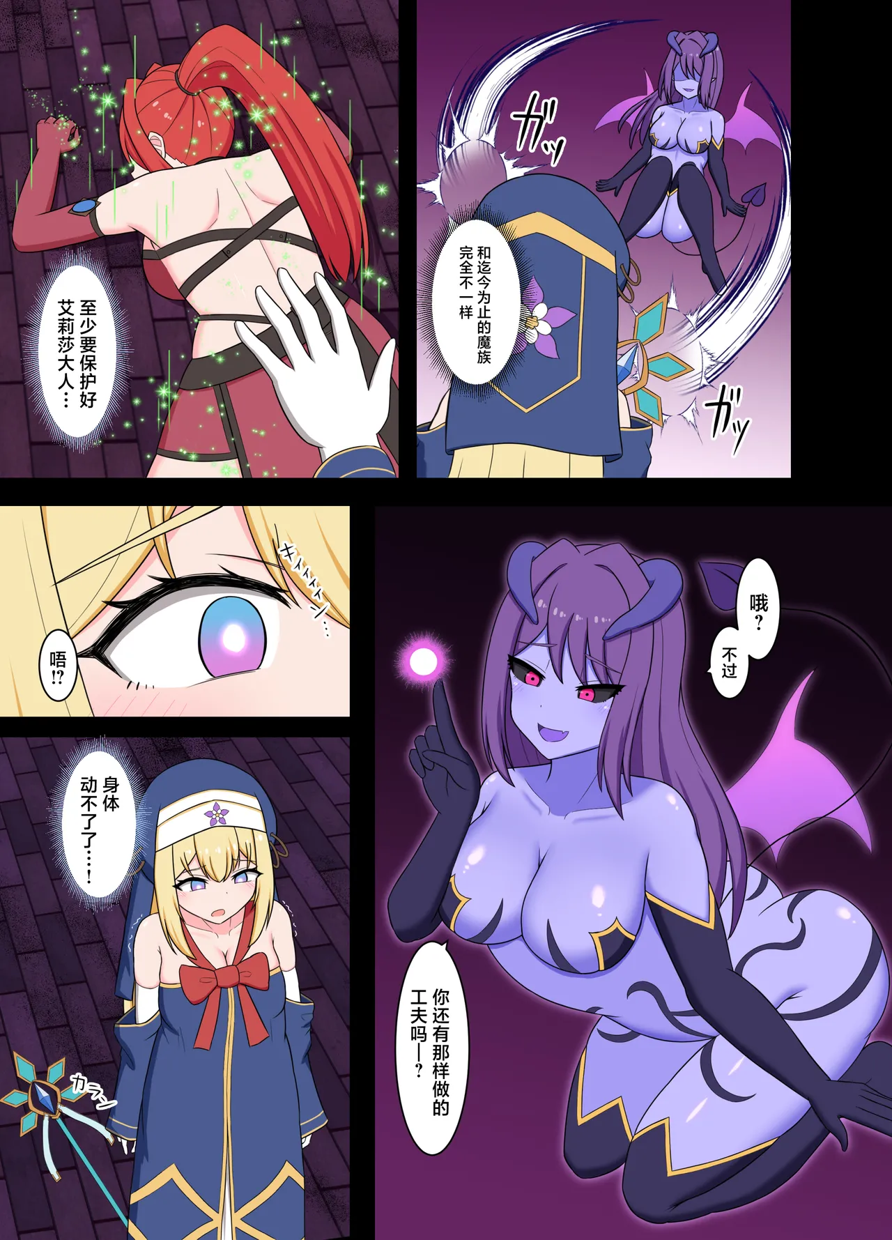 聖女淫魔化 -あどけない聖魔法使いが淫魔に染め上げられる話- page 7 full