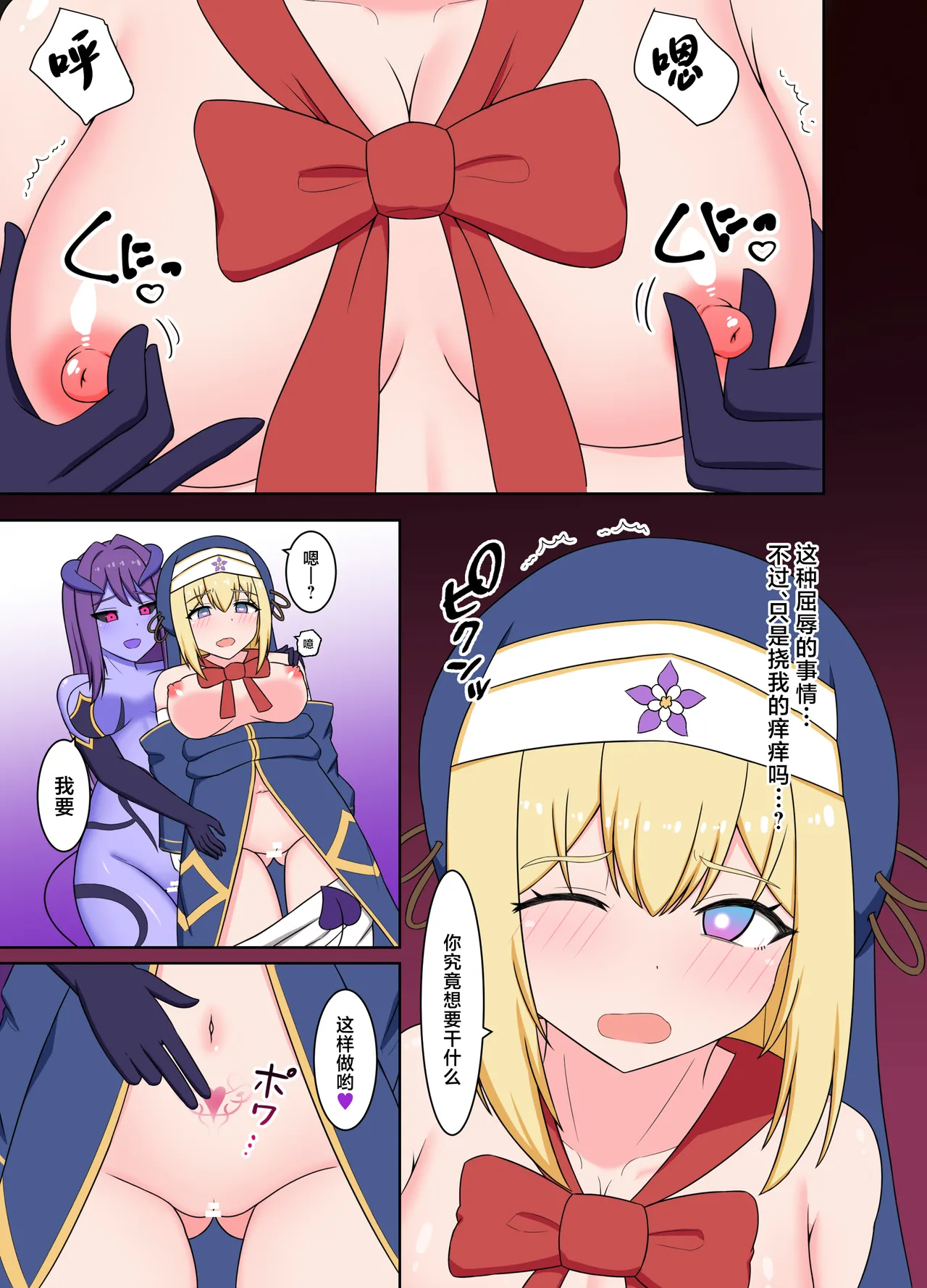 聖女淫魔化 -あどけない聖魔法使いが淫魔に染め上げられる話- page 9 full