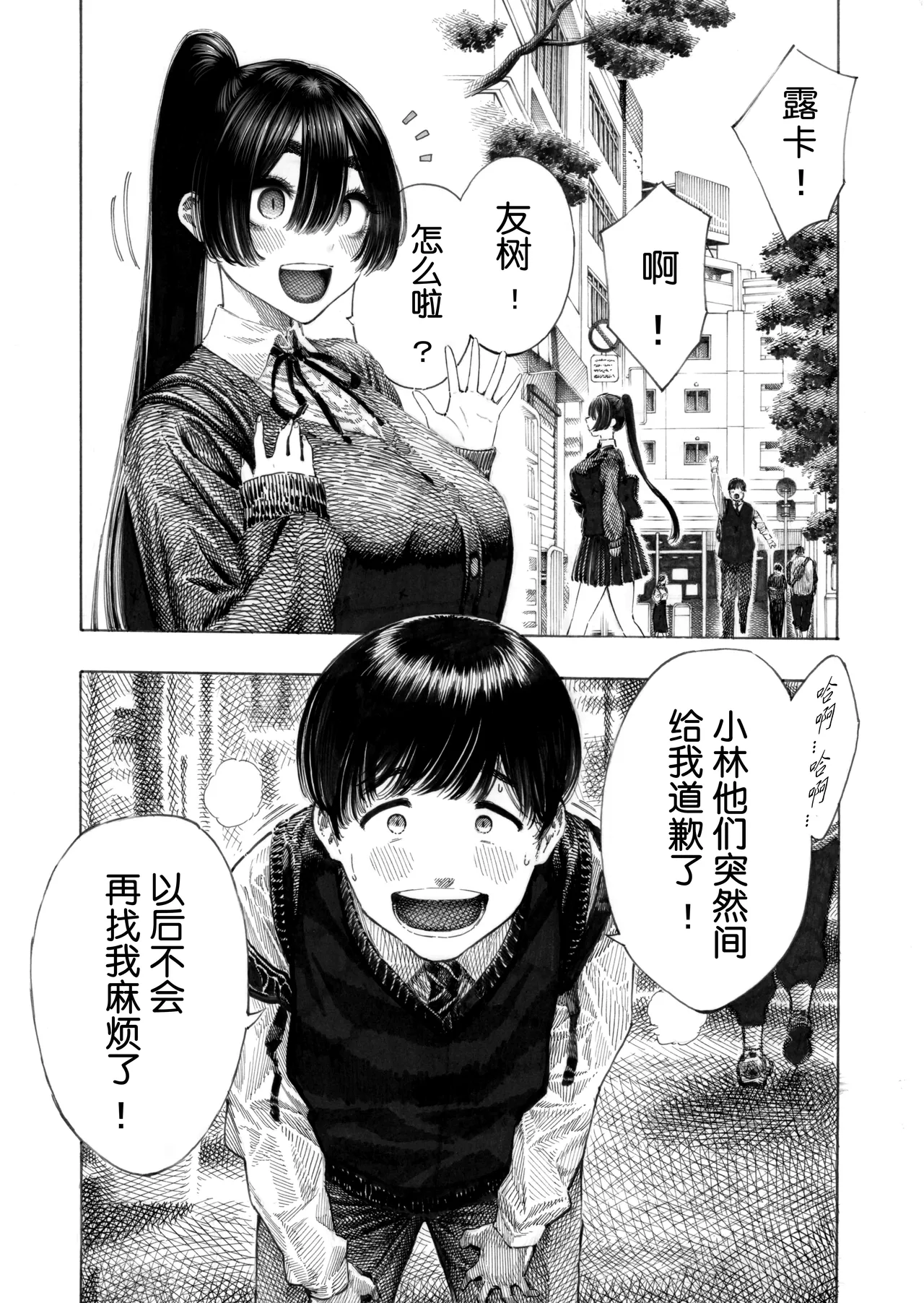 Migawari! Mawasare Ruka-chan page 3 full