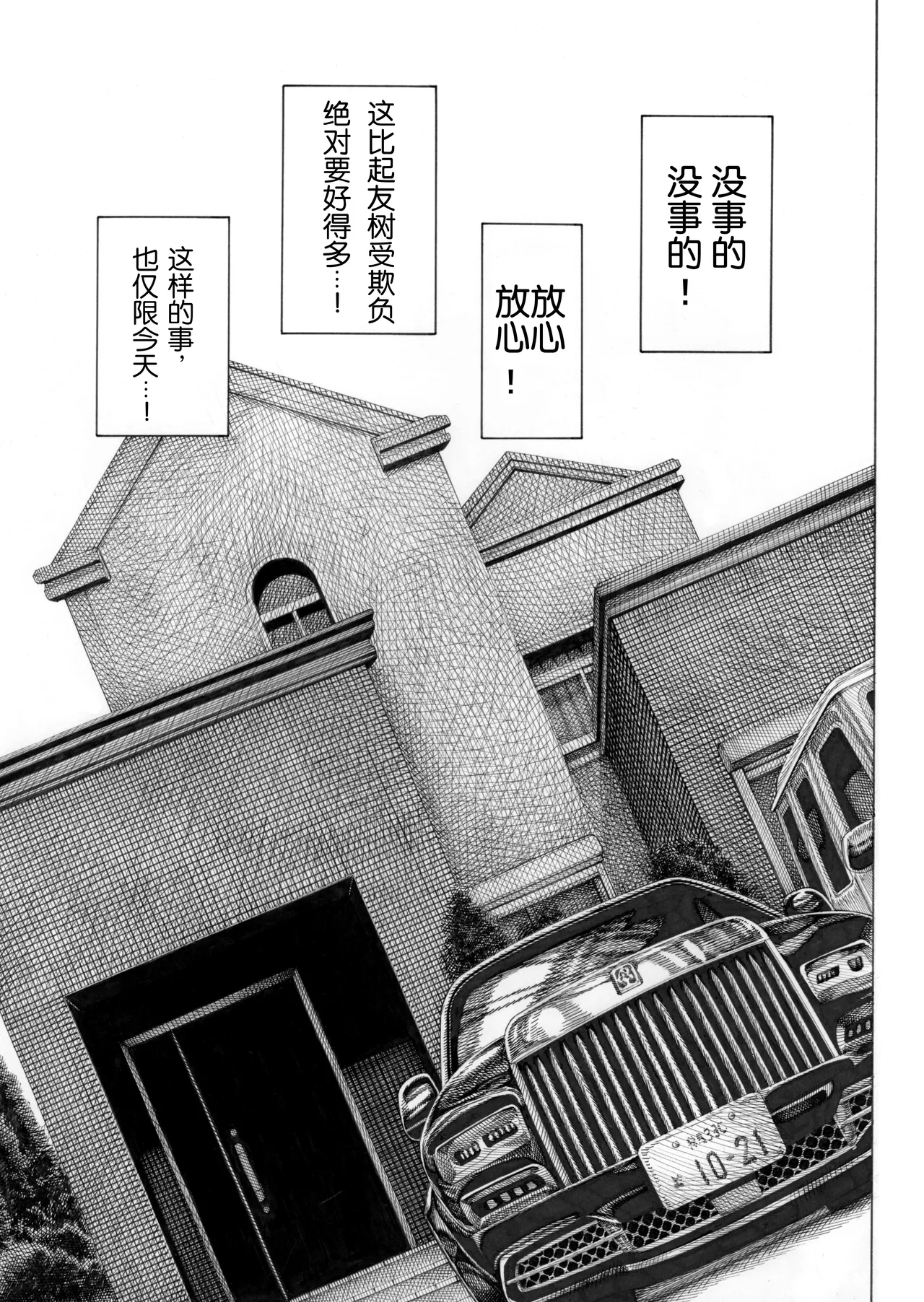 Migawari! Mawasare Ruka-chan page 9 full