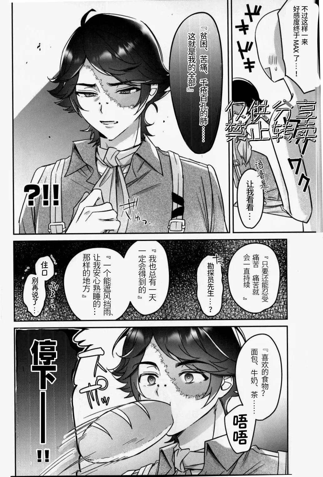 好感度达到上限了丨koukandogajougenni asshimashita page 5 full
