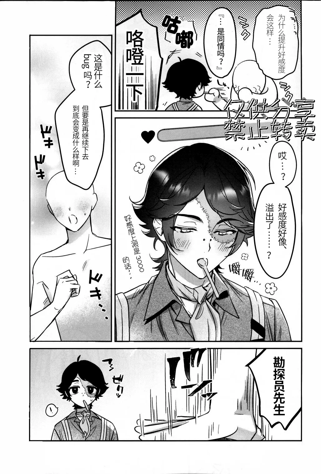 好感度达到上限了丨koukandogajougenni asshimashita page 6 full